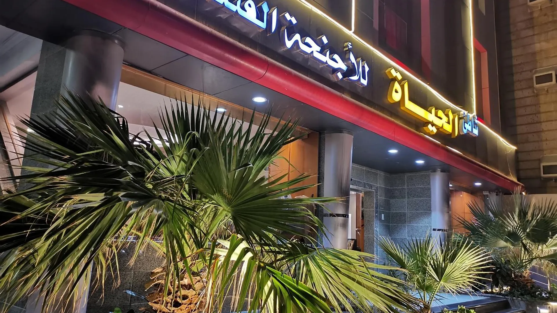 ג'דה Shaty Alhayat Hotel Suites